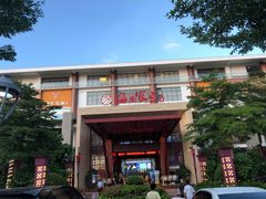 门面-欢乐海岸美食联盟