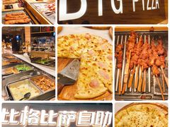 -比格比萨自助(宋家庄店)