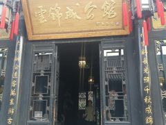 门面-云锦成公馆(北大街店)