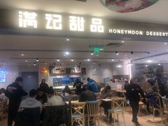 门面-满记甜品(巴黎春天宝山店)