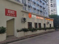 -香香海南菜餐厅