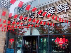 门面-鲜小岛·铜锅涮肉