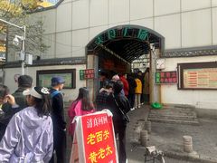 -老西关黄老太牛肉烧饼