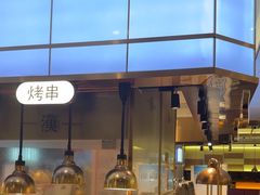 -汉阳廷自助烤肉(同和金铂天地店)