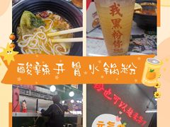 -黑粉你肥牛火锅粉(泛悦汇KA店)