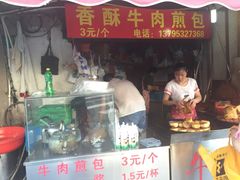 -牛煎里牛肉煎包淮南牛肉汤(广东路店)