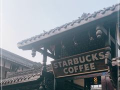 -星巴克臻选(成都宽窄巷子店)