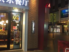 门面-必胜客(百联又一城店)
