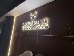 -维京战斧牛排(王府井西餐十年金冠好店)