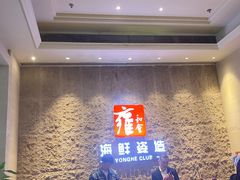 -雍和会海鲜姿造自助(湖东路店)