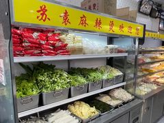 -苏袁麻辣烫(呼和浩特总局街店)