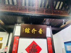 -吾介小籠館