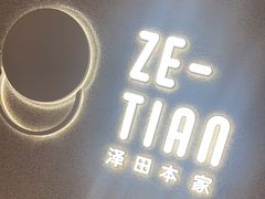 -泽田本家·铜锣烧(TX淮海店)
