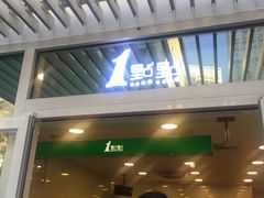 -1点点(银座和谐广场店)