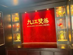 -九江双蒸博物馆