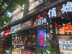 -俏媳妇火锅(宽窄巷子店)