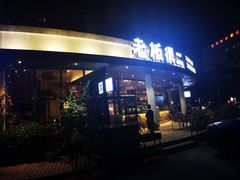 -老板很二(吉大店)