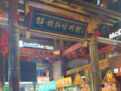 -解放路步行街