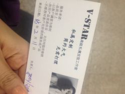 iphone_upload_pic-V-STAR威斯达•高级私人定制