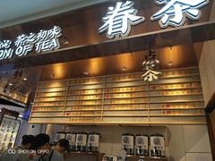 门面-眷茶(赛格国际购物中心店)