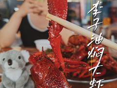 -五七小李子油焖大虾(总店)