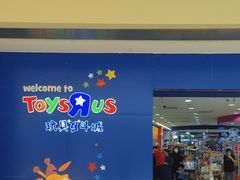 -TOYSRUS玩具反斗城(深圳万象城店)