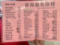 -西江河鲜·趣苑酒楼(鼎湖店)