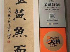 -蟹黄鱼·海派深夜面馆(巨鹿路店)