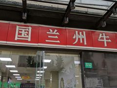 门面-伊祥·敦煌楼