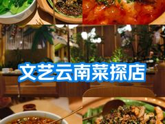 -一坐一忘云南菜(卓悦中心)