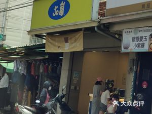 五十嵐 仁武中正店 电话 地址 价格 营业时间 图 高雄