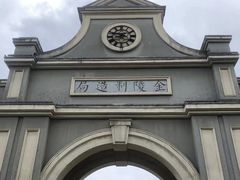 -南京晨光1865创意产业园