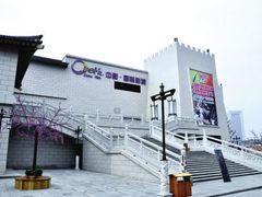 -中影国际影城(大唐西市4K临境音店)
