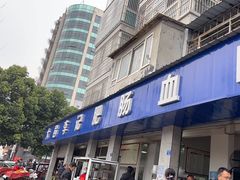 -大邑李记肥肠血旺