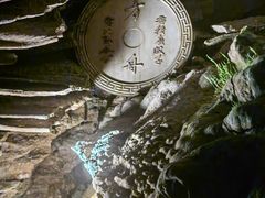 -瑶琳仙境