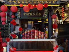 -重八牛府之小有名气(大望路店)