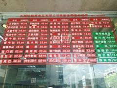菜单-陆稿荐观前街店