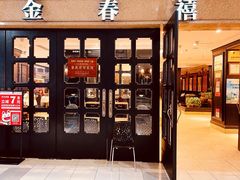 门面-金春禧(世茂国际广场店)