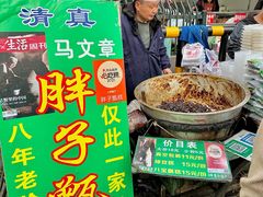 -马文章胖子甑糕(洒金桥店)
