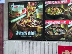 -罗妈砂锅(四川成都奎星楼店)