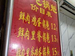 -军屯锅魁(城市花园店)