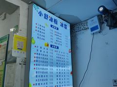 -夏食光安顺小舒冰粉冰浆(甲秀楼店)