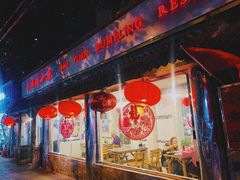 门面-宝源饺子(麦子店街店)