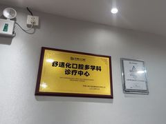 -牙博士口腔品牌连锁(杨浦店)