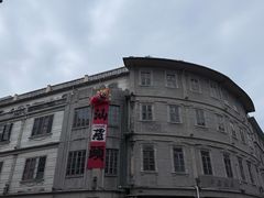 -非遗·爱西干面(小公园总店)