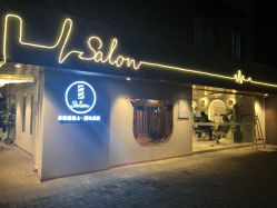 -苏豪路易士·嘉玛发廊