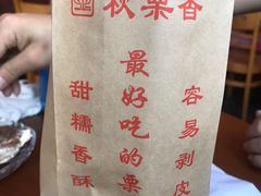 -秋栗香(地安门店)