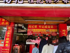 -高记福桂桂花糖炒栗(鼓楼店)