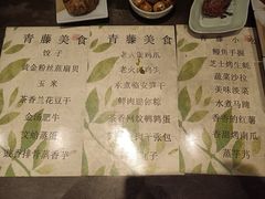 -青藤茶馆(南山路店)