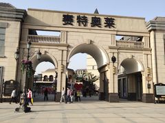 -王府井奥莱临潼小镇(临潼店)